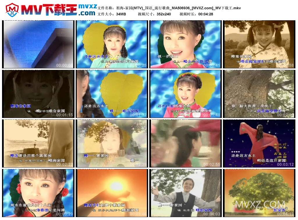 祖海-家园(MTV)_国语_流行歌曲_MA506936